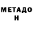 МЕТАДОН мёд PD Allen